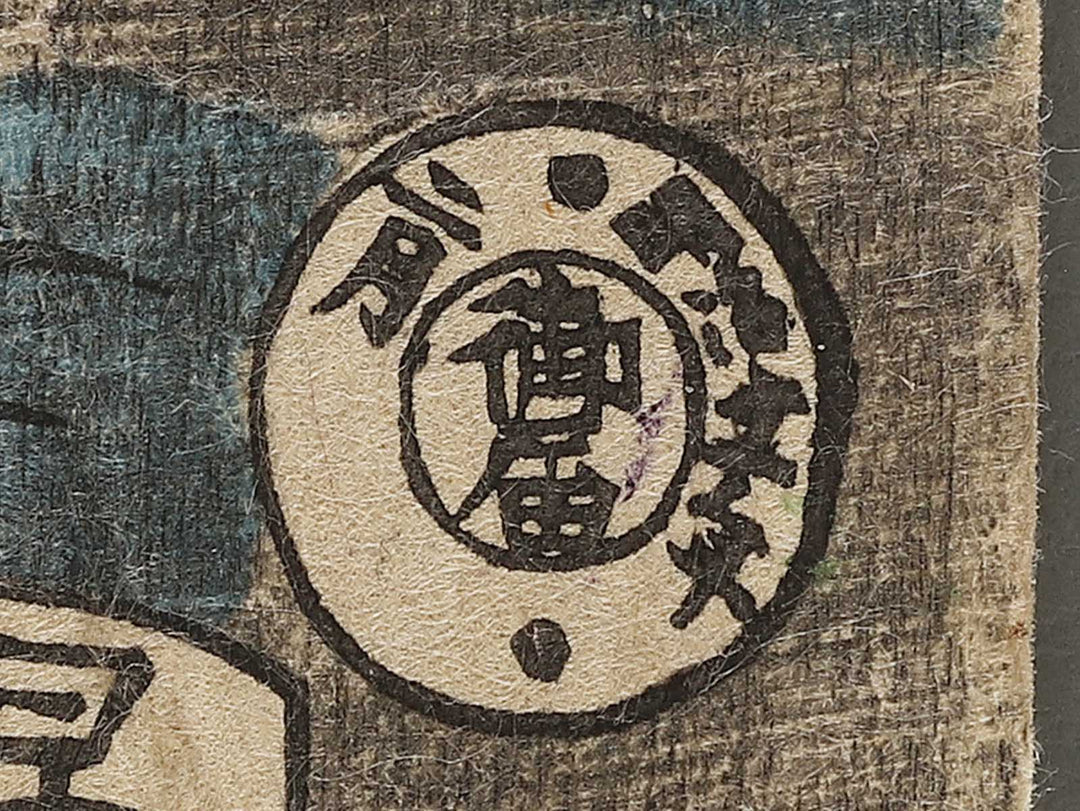 Miyako no jogai ni oite Saigo Takamori kessen no zu by Yoshu Chikanobu / BJ322-798