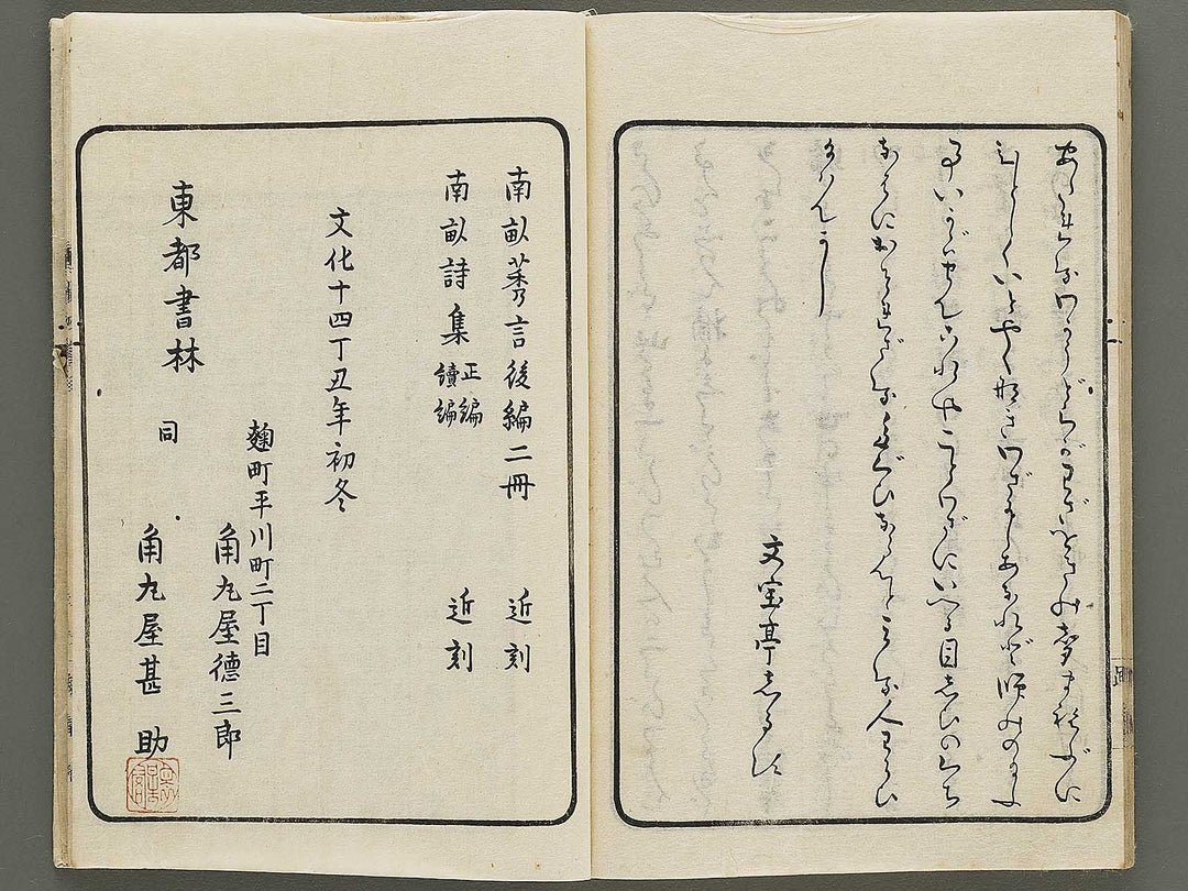 Nanpo yugen (Ge) / BJ334-971