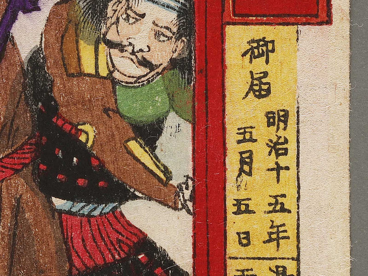 Kato Toranosuke Kiyomasa from the series Honcho buyu kagami by Yoshu Chikanobu / BJ334-936