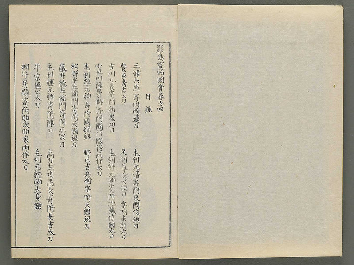 Itsukushima zue (Homotsu no bu) by Yamano Shunbosai / BJ345-261