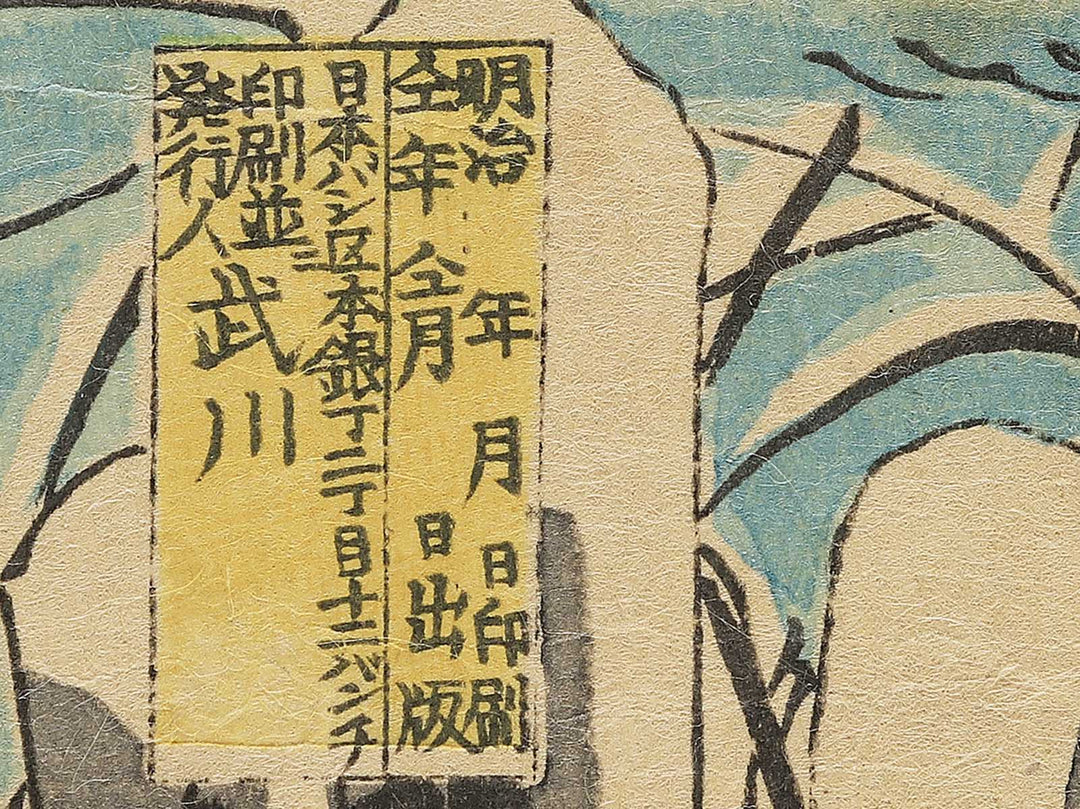 Sumidatsutsumi no sekkei by Yoshu Chikanobu / BJ347-053