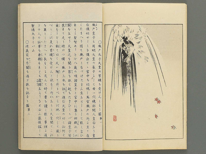 Nihon rekishi gaho Volume 8 by Matsumoto Fuko / BJ347-116