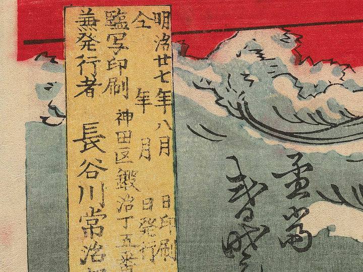Chosen Hoto kaisen nichigun daishori by Nagashima Shugyo / BJ351-799