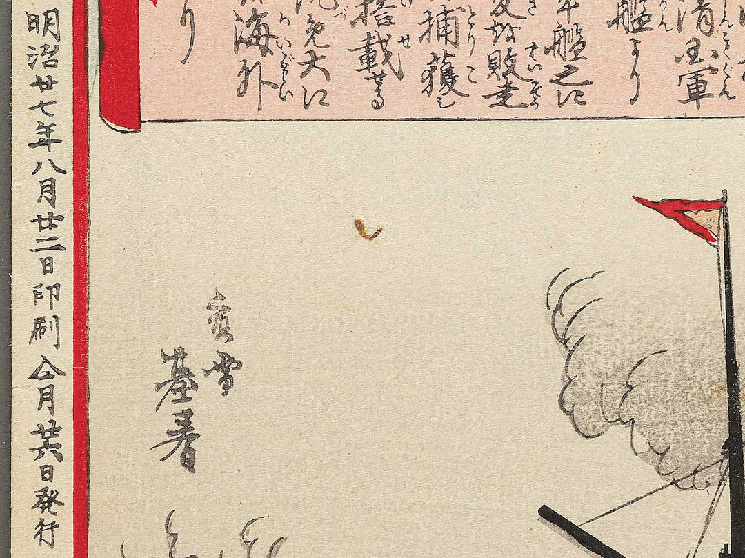 Nihon kaigun daishori zu by Hayashi Motoharu / BJ353-402