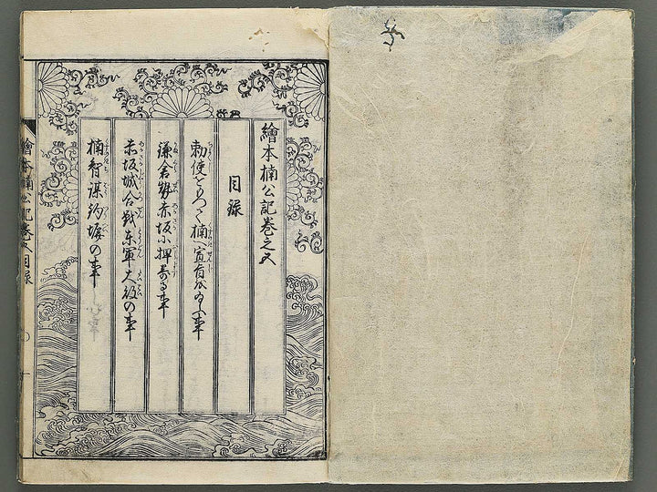 Ehon nankoki Part 1, Book 5 by Hayami Shungyosai / BJ343-091