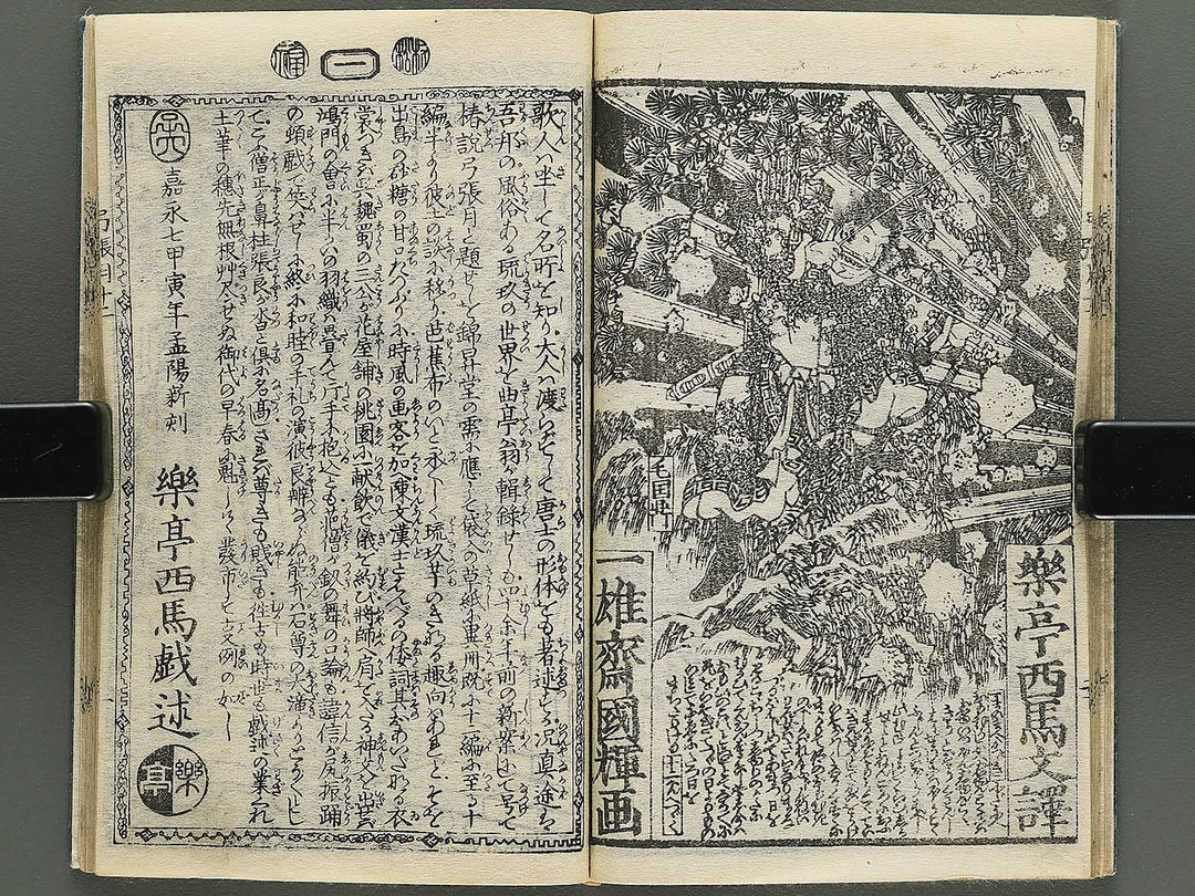 Shunyo yumiharizuki  Volume 11-12 by Utagawa Kuniteru / BJ343-287
