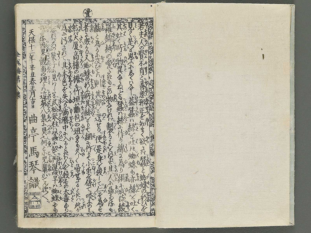 Shinpen kinpeibai Volume 8 by Utagawa Kunisada / BJ347-648