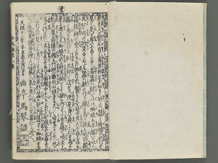 Shinpen kinpeibai Volume 8 by Utagawa Kunisada / BJ347-648