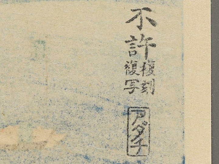 Whaling off Goto from the series Oceans of Wisdom by Katsushika Hokusai / BJ342-839