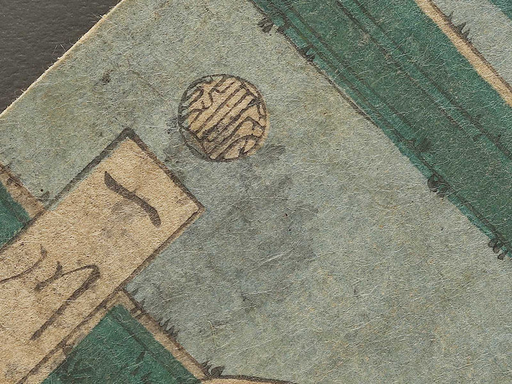 Shioren tajimanokami Masataka Sato toranosuke Masakiyo from the series Buyu kumiuchi zukushi by Utagawa Yoshikazu / BJ327-628