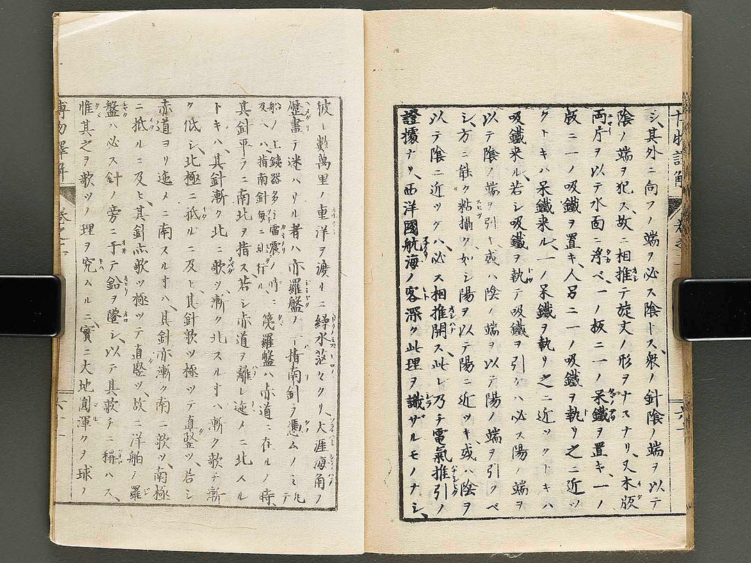 Hakubutsu shinpen yakkai Volume 2, (Ge) / BJ326-865