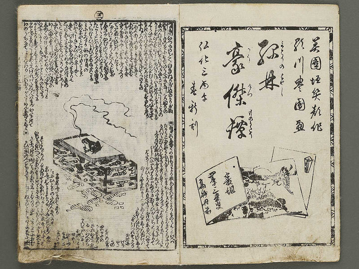 Jiraiya goketsu monogatari Volume 5, (Ge) by Utagawa Kunisada (Toyokuni III)   / BJ331-051