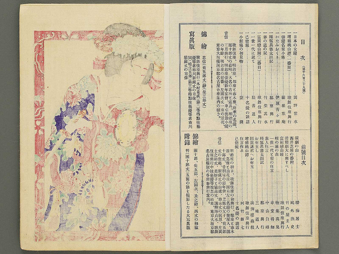 Kabuki shinpo Volume 1629 / BJ352-744