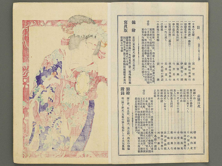 Kabuki shinpo Volume 1629 / BJ352-744