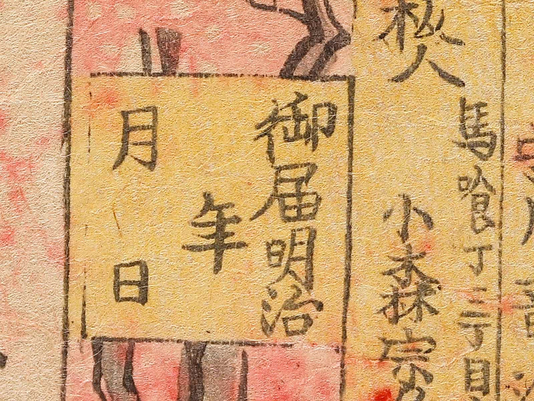 Sumidagawa sakura goyuken no zu by Morikawa Chikashige / BJ339-122