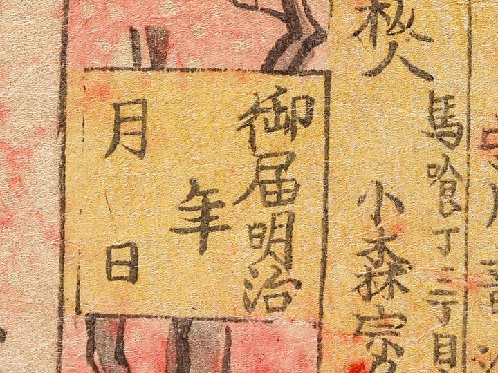 Sumidagawa sakura goyuken no zu by Morikawa Chikashige / BJ339-122