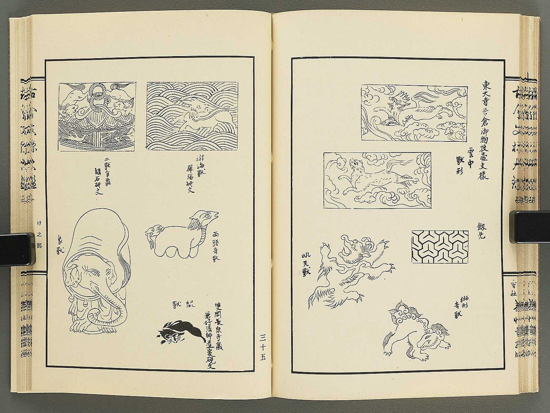 Kokon monyo taikan Volume 5 / BJ351-743