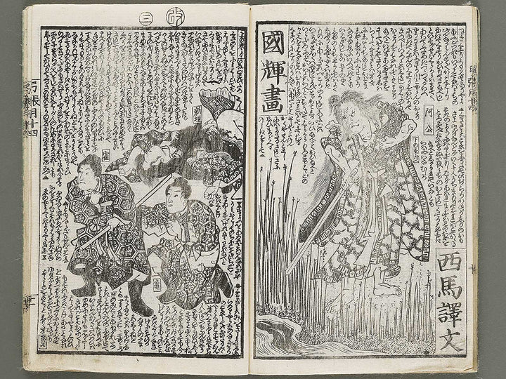 Shunyo yumiharizuki Volume 14 (Jo, Ge) by Utagawa Kuniteru   / BJ309-715