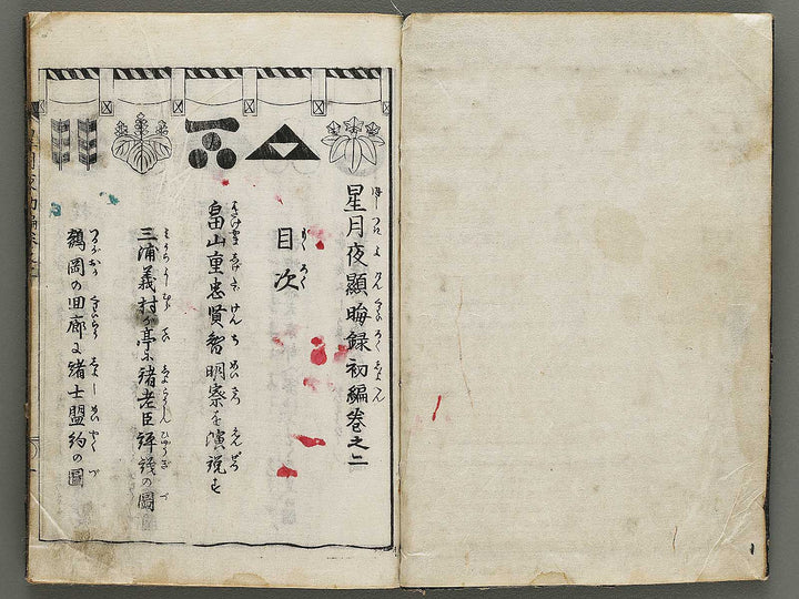 Hoshizuki yoken kairoku Part 1, Book 2 by Teisai Hokuba / BJ325-689