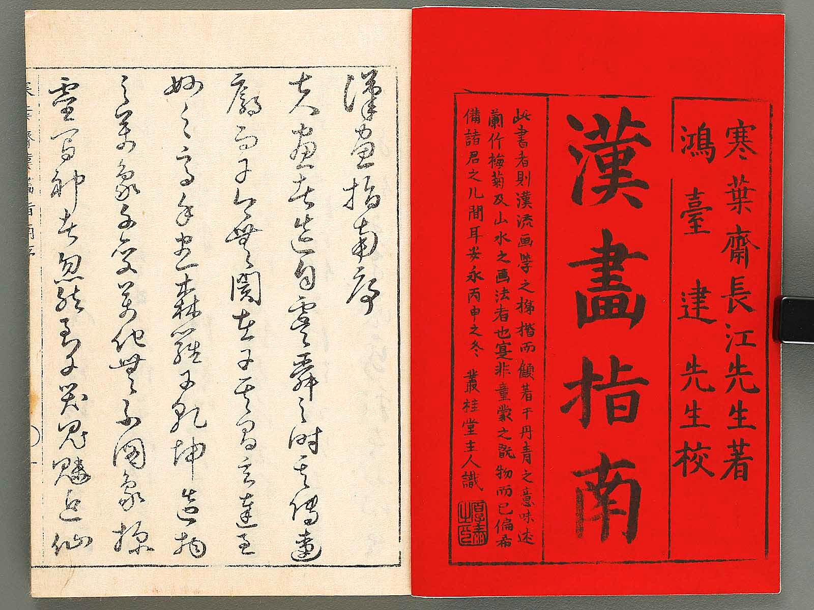 Kanga shinan Ken (Part 1 of 2) / BJ314-398 – NIHONKOSHO