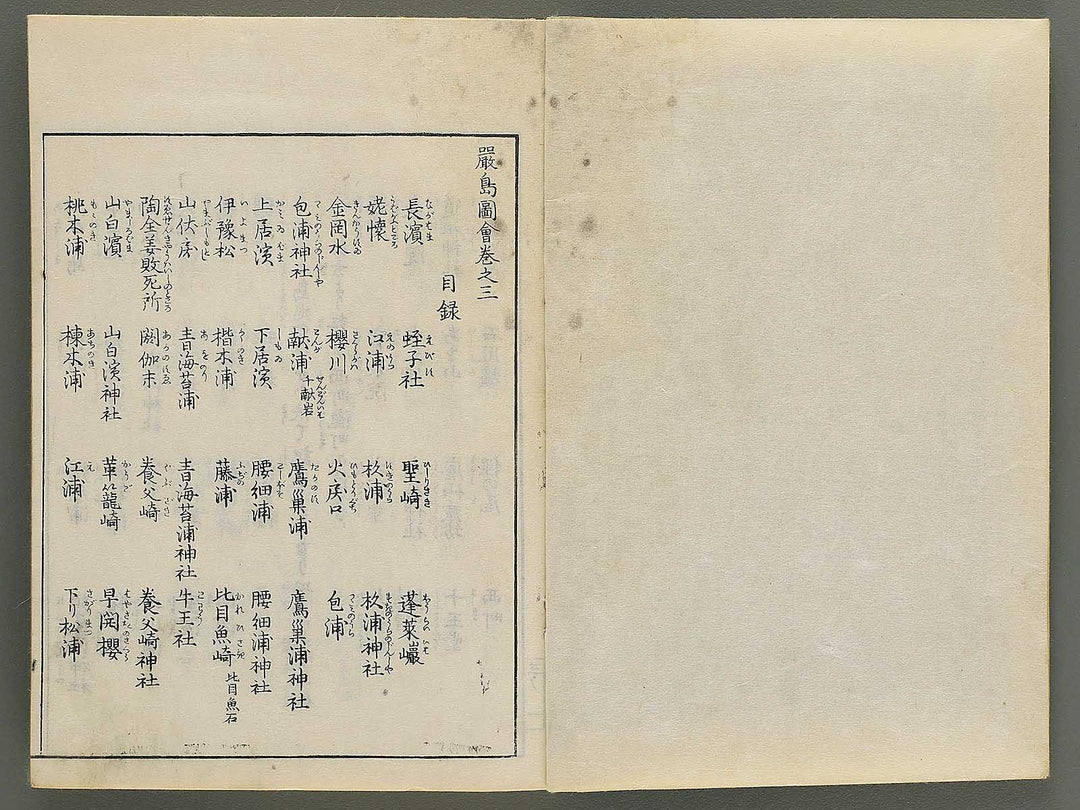 Itsukushima zue Volume 3 by Yamano Shunbosai / BJ345-219