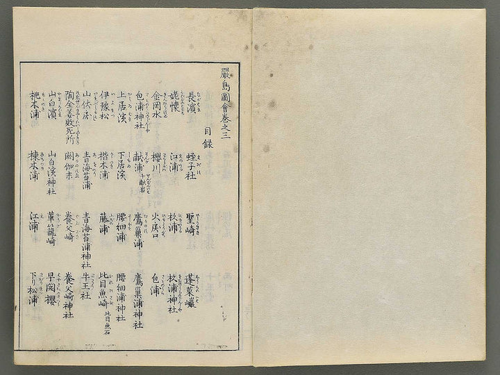 Itsukushima zue Volume 3 by Yamano Shunbosai / BJ345-219