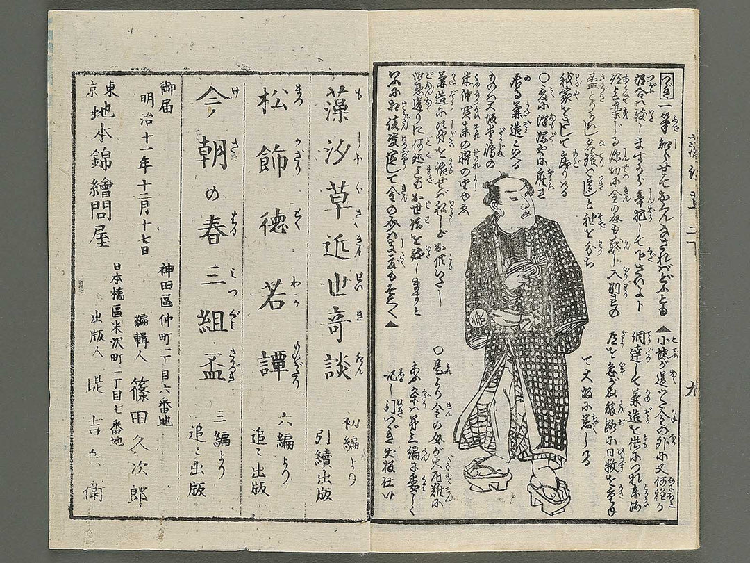 Moshiogusa kinsei kidan Volume 2, (Ge) by Utagawa Yoshitora / BJ347-284