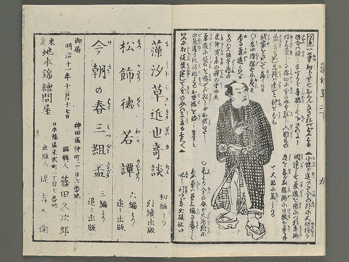 Moshiogusa kinsei kidan Volume 2, (Ge) by Utagawa Yoshitora / BJ347-284