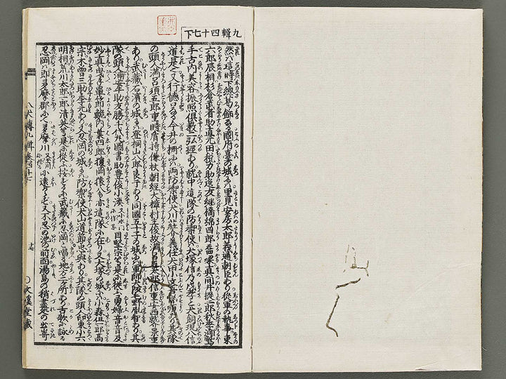 Nanso satomi hakkenden Part 9, Book 47 (Ge) / BJ316-071