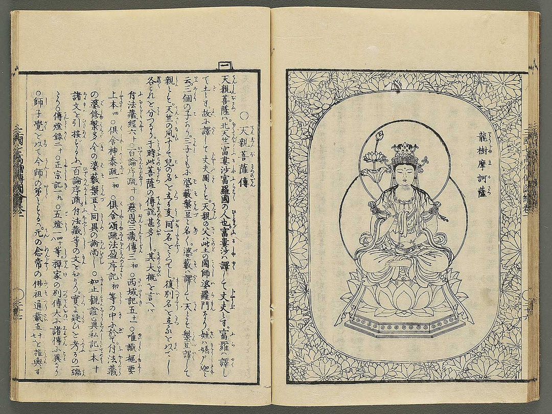 Sangoku shiti kosoden zue Tenjiku no maki by Matsukawa Hanzan / BJ345-114