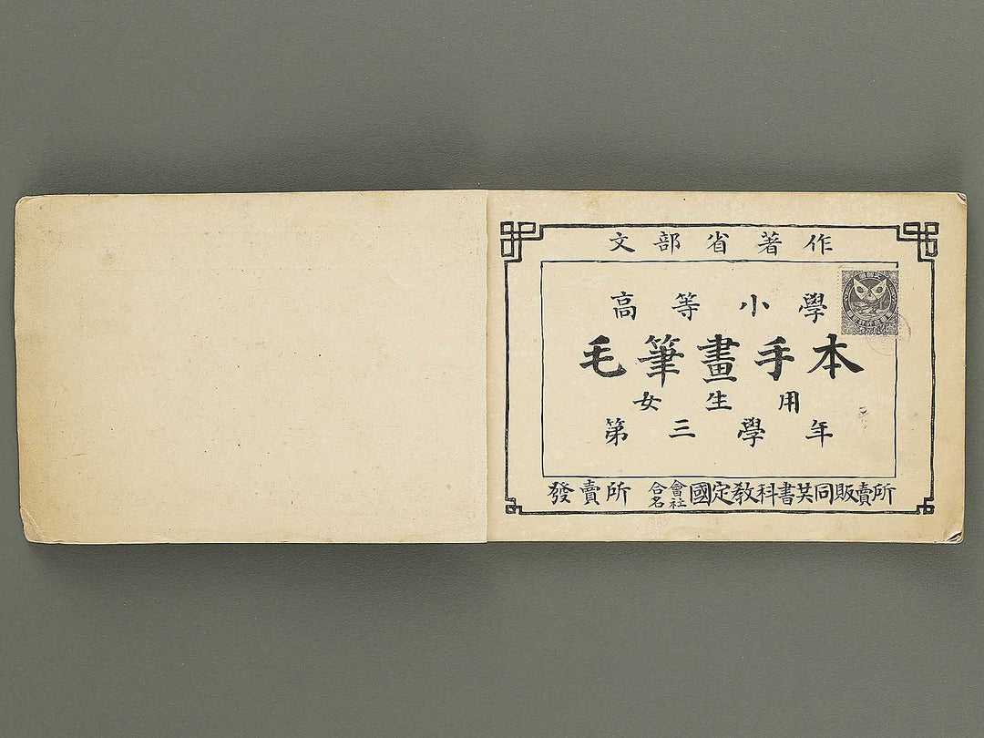 Koto shogaku mohitsuga tehon (Dai 3 gakyunen joseiyo) / BJ355-397