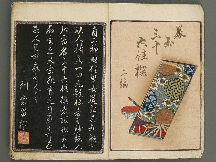 Bigyoku sanjurokkasen Volume 2 by Utagawa-school / BJ339-227