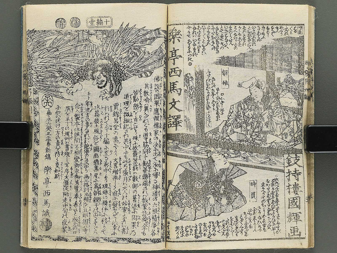 Shunyo yumiharizuki Volume 9-10 by Utagawa Kuniteru / BJ343-280