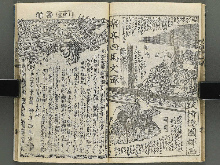 Shunyo yumiharizuki Volume 9-10 by Utagawa Kuniteru / BJ343-280
