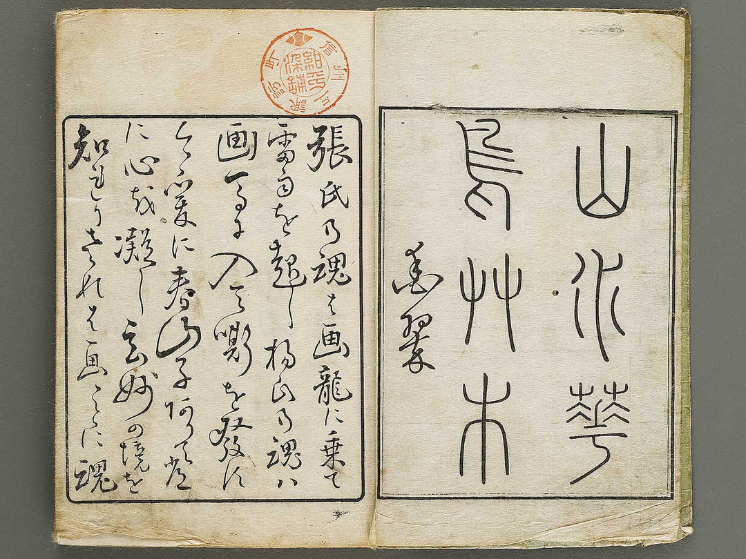 Shunzan gafu Volume 4 by Naoe Tokutaro / BJ339-906