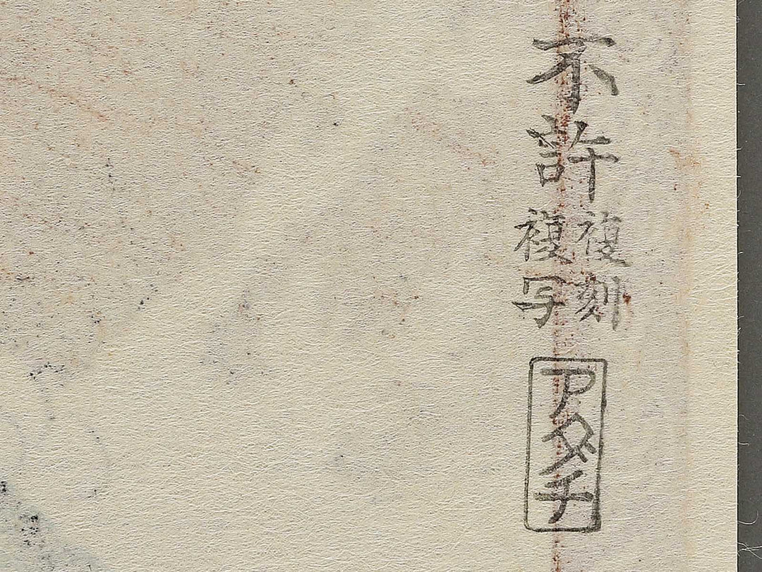 Kanagawaoki honmoku no zu by Katsushika Hokusai, (Medium print size) / BJ342-412