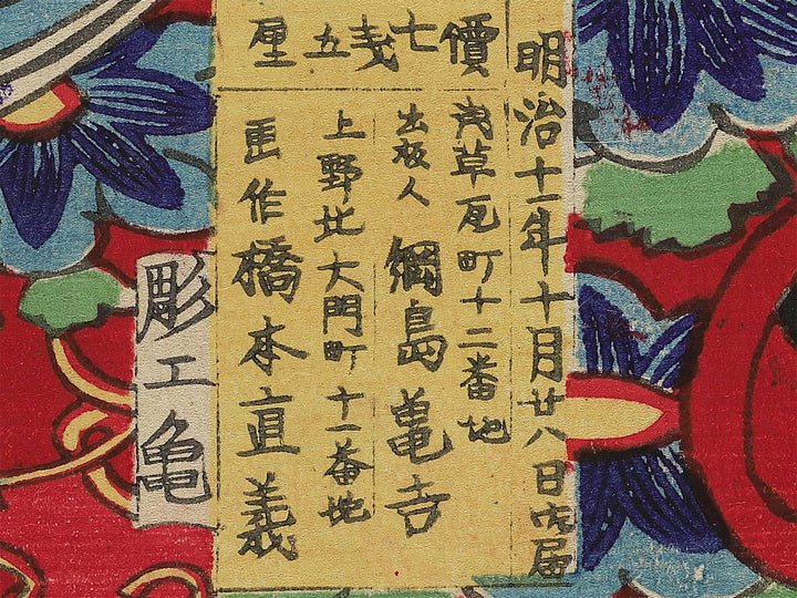 Kiku no sakari kaika no nigiwai by Yoshu Chikanobu / BJ345-373