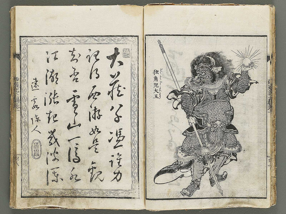 Ehon saiyuki Part 2, Book 1 by Utagawa Toyohiro / BJ337-925