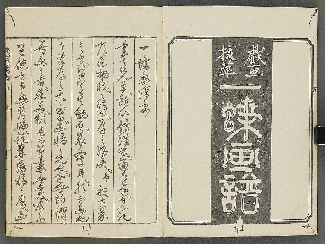 Iccho gafu (Jo) by Hanabusa Iccho / BJ343-630