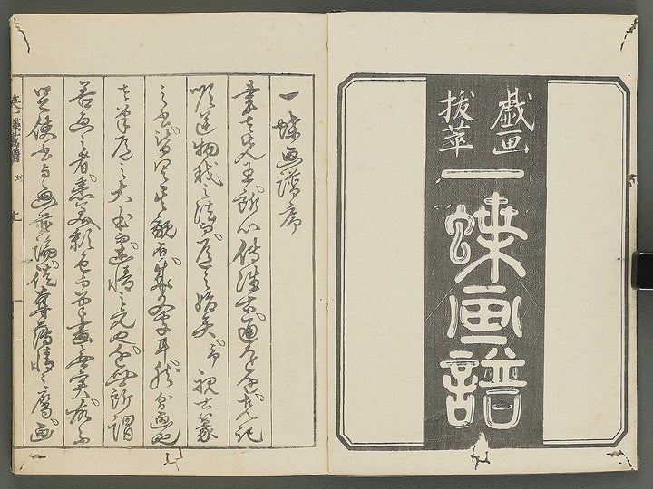 Iccho gafu (Jo) by Hanabusa Iccho / BJ343-630
