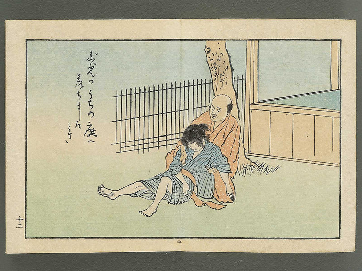 Saisyoku ehon kyoiku mukashi banashi, Kasaya no kozo / BJ346-780