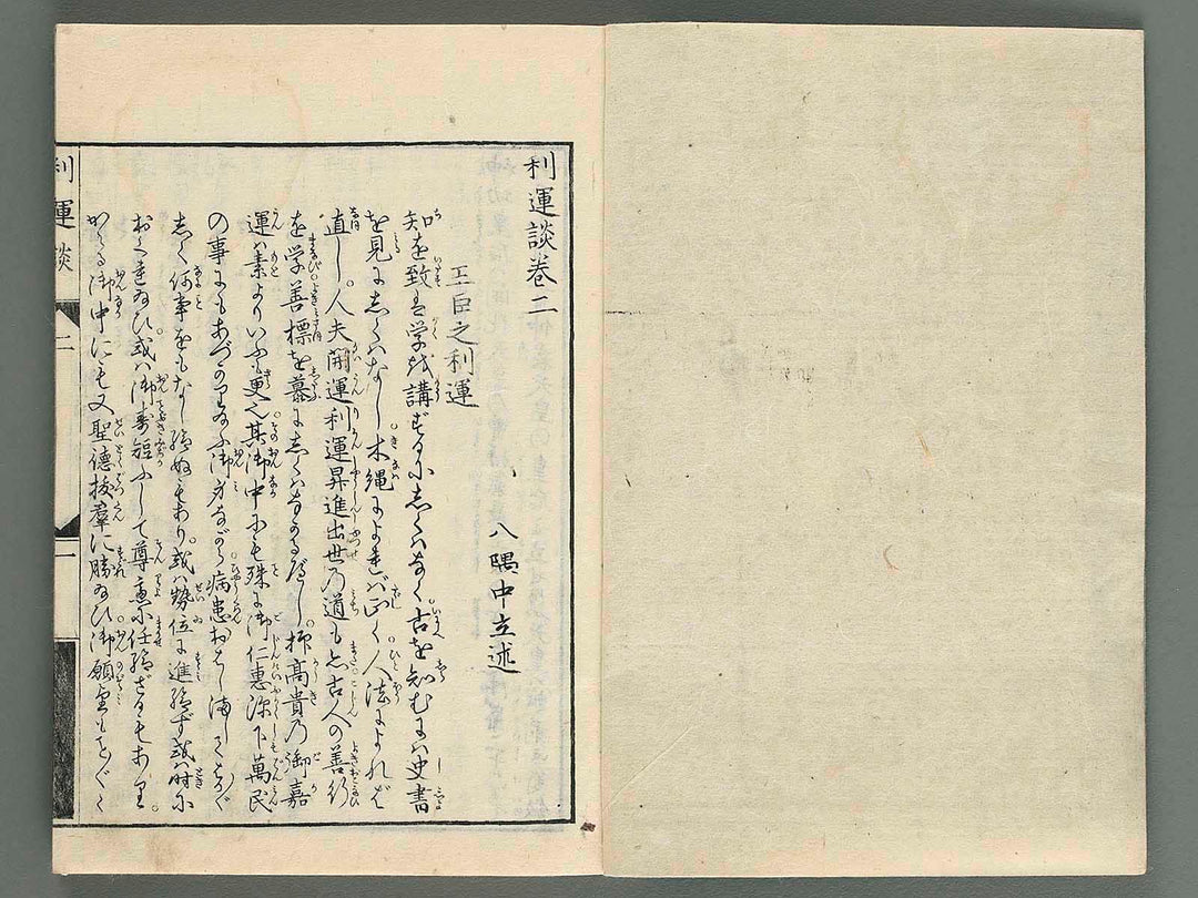 Riundan Vo.2 by Hasegawa Settan / BJ257-474