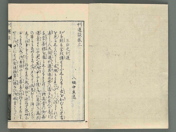 Riundan Vo.2 by Hasegawa Settan / BJ257-474