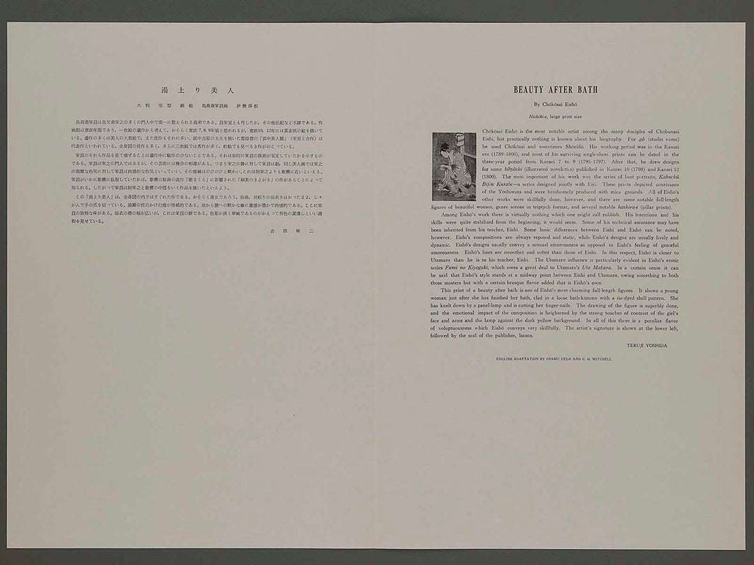 Yuagari bijin by Chokosai Eisho, (Large print size) / BJ253-155