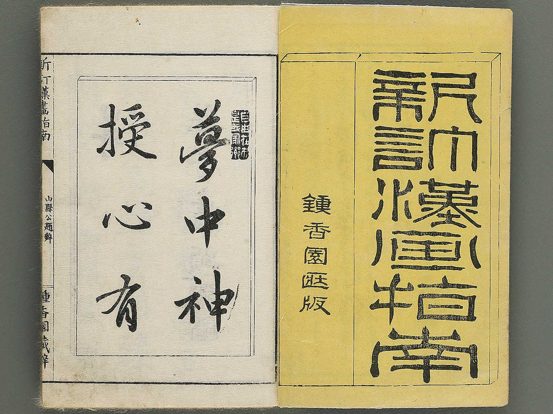 Kanga shinan Sansui no bu / BJ345-387