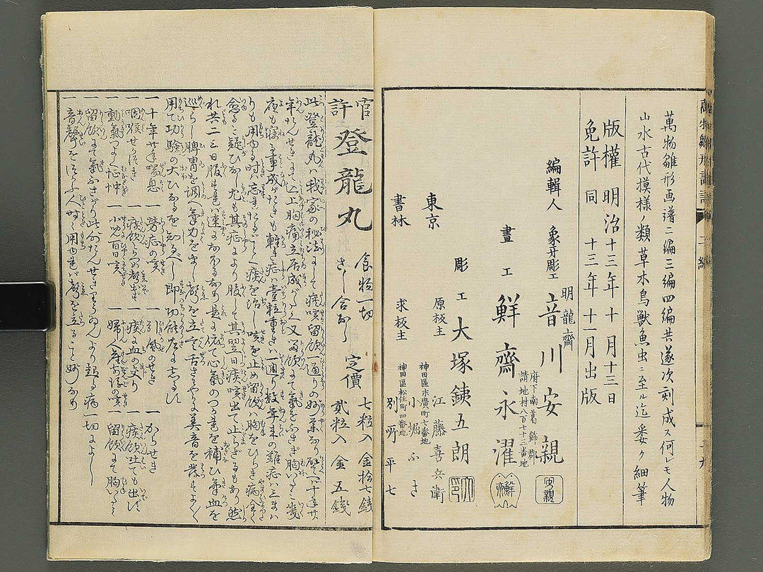 Banbutsu hinagata gafu Volume 2 by Sensai Eisaku / BJ344-701