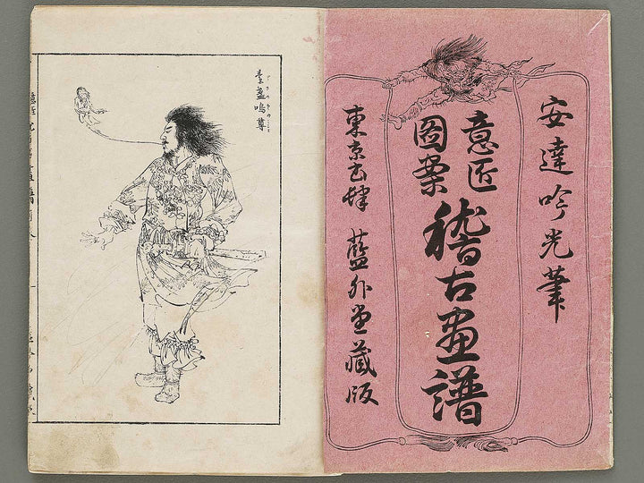 Isho zuan keiko gafu tsuki by Adachi Ginko / BJ331-464