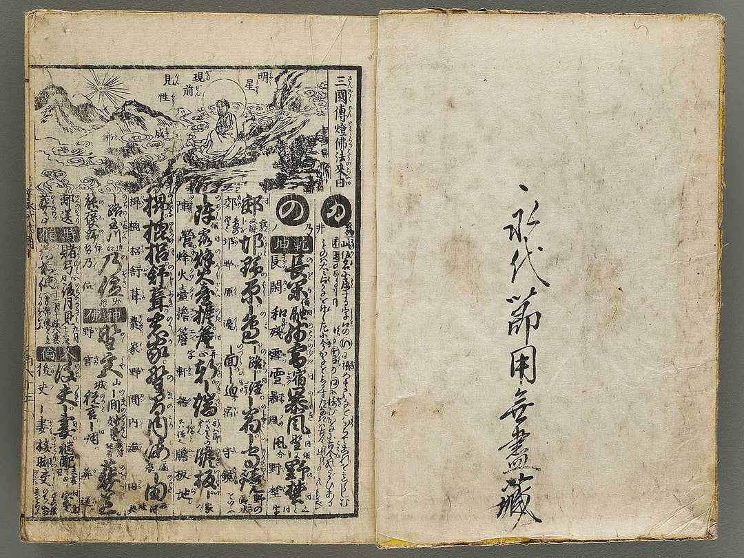Shinsen dainihon eitai setsuyo mujinzo by Matsukawa Hanzan / BJ337-953