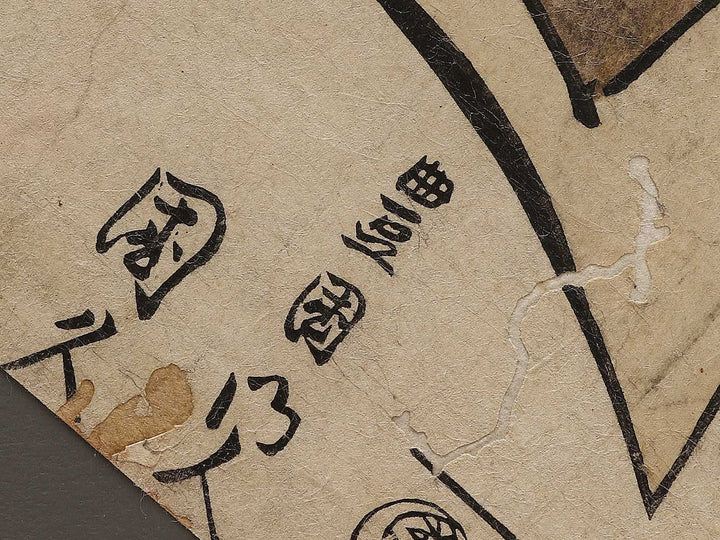 Bando Mitsugoro / BJ327-229