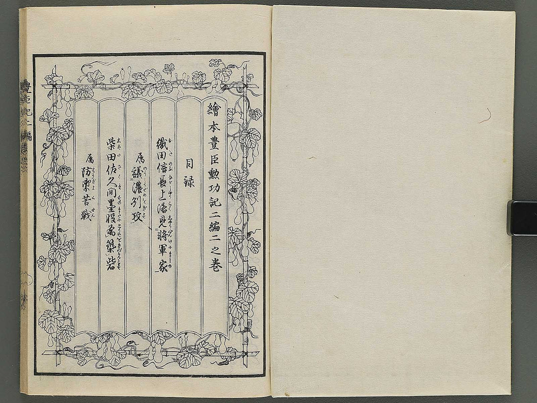 Ehon toyotomi kunkoki Part 2, Book 2 by Utagawa Kuniyoshi / BJ343-707